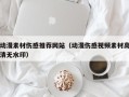 利津动漫素材伤感推荐网站（动漫伤感视频素材高清无水印）